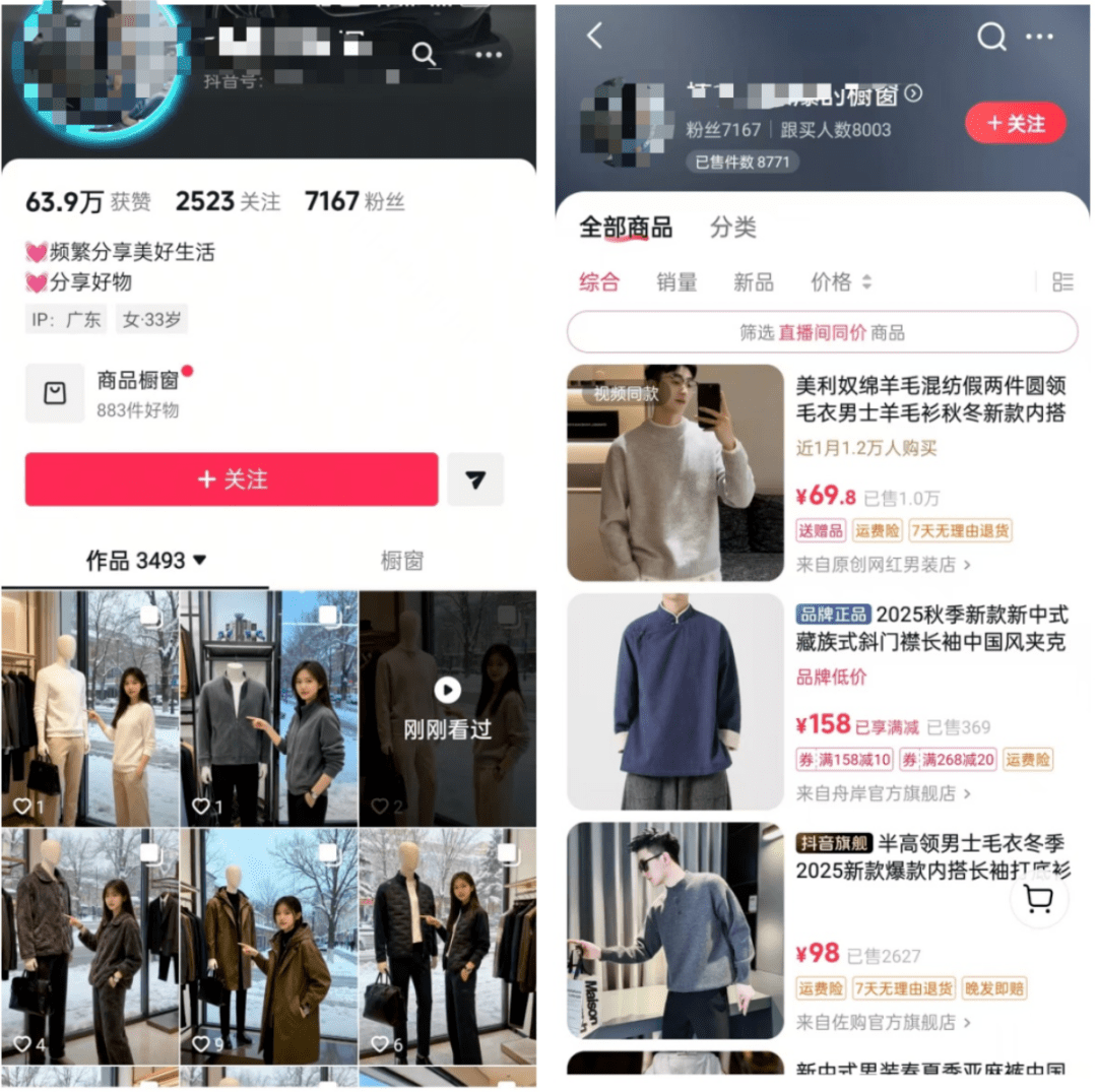 外面收費(fèi)幾百的AI帶貨玩法，男裝女穿反差玩法，7167個(gè)粉絲出單8k+